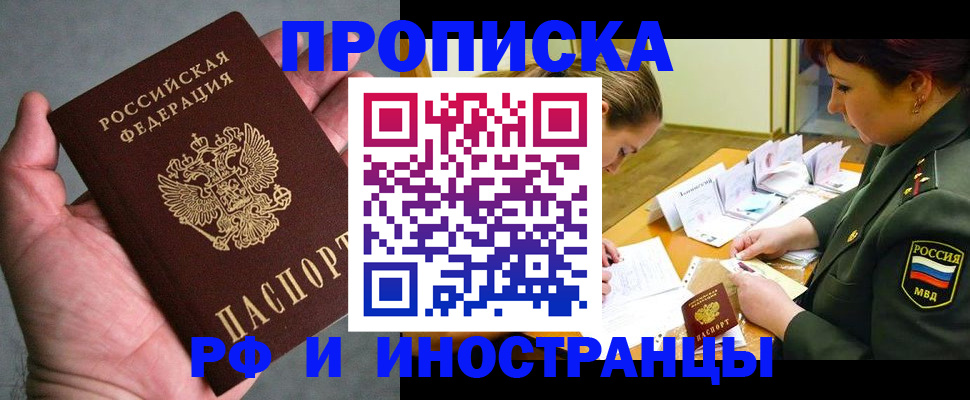 временная регистрация купить в Твери