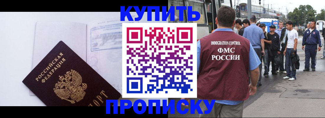 прописка штамп в Твери